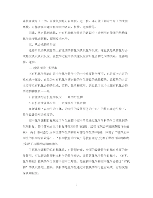 精编之高中化学教师新学期计划范文.docx