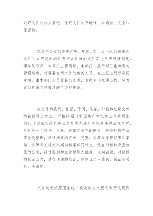 保密调研报告_保密调研报告.docx
