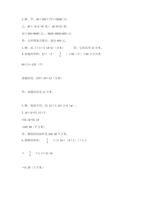 人教版数学六年级下册试题期末模拟检测卷及参考答案【能力提升】.docx