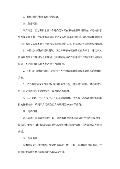 员工保密协议