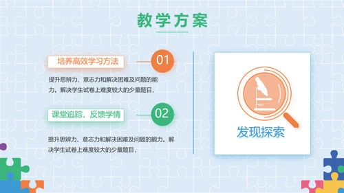 蓝色大气智力教学培训工作总结PPT