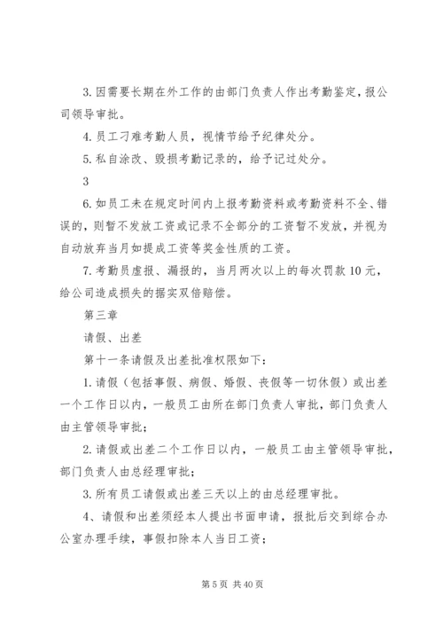 企业劳动纪律管理制度.docx