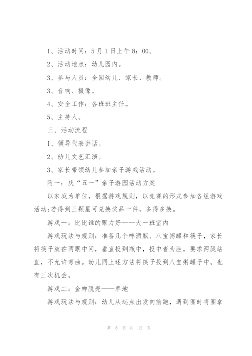 社区五一劳动节活动方案范文5篇.docx