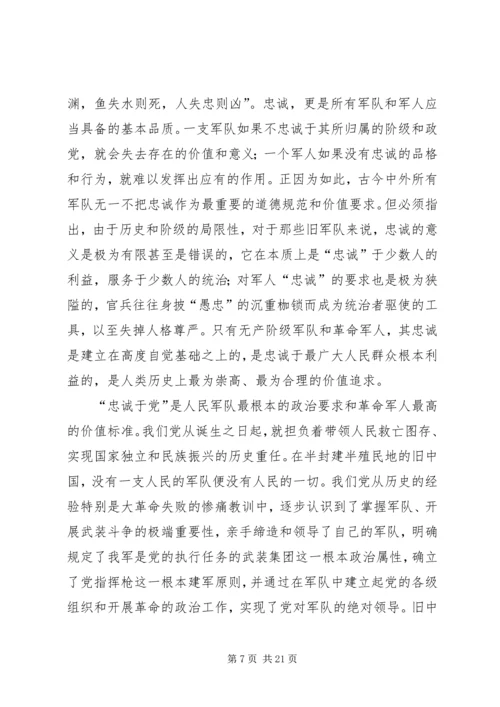 忠诚于党的科学内涵.docx