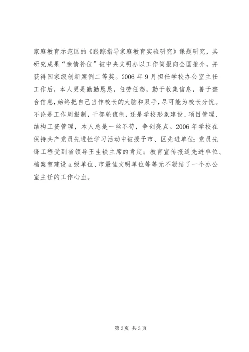 优秀教育工作者事迹材料 (5).docx