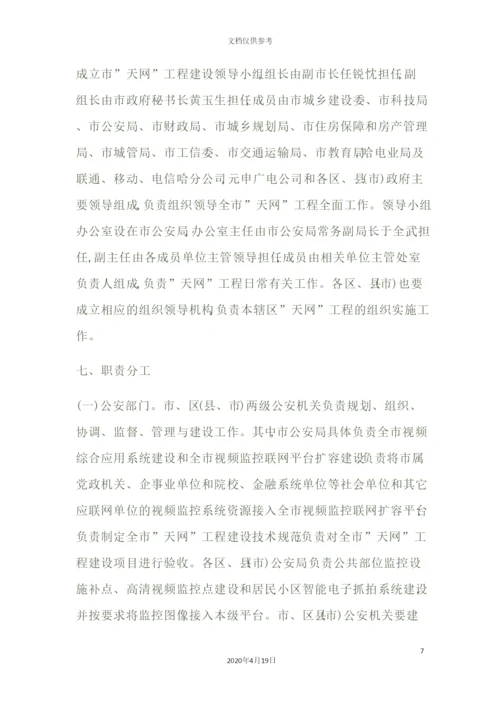 天网工程传输方案培训资料.docx