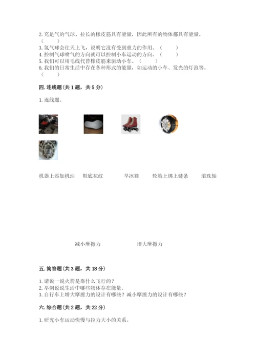 教科版四年级上册科学第三单元 运动和力 测试卷标准卷.docx