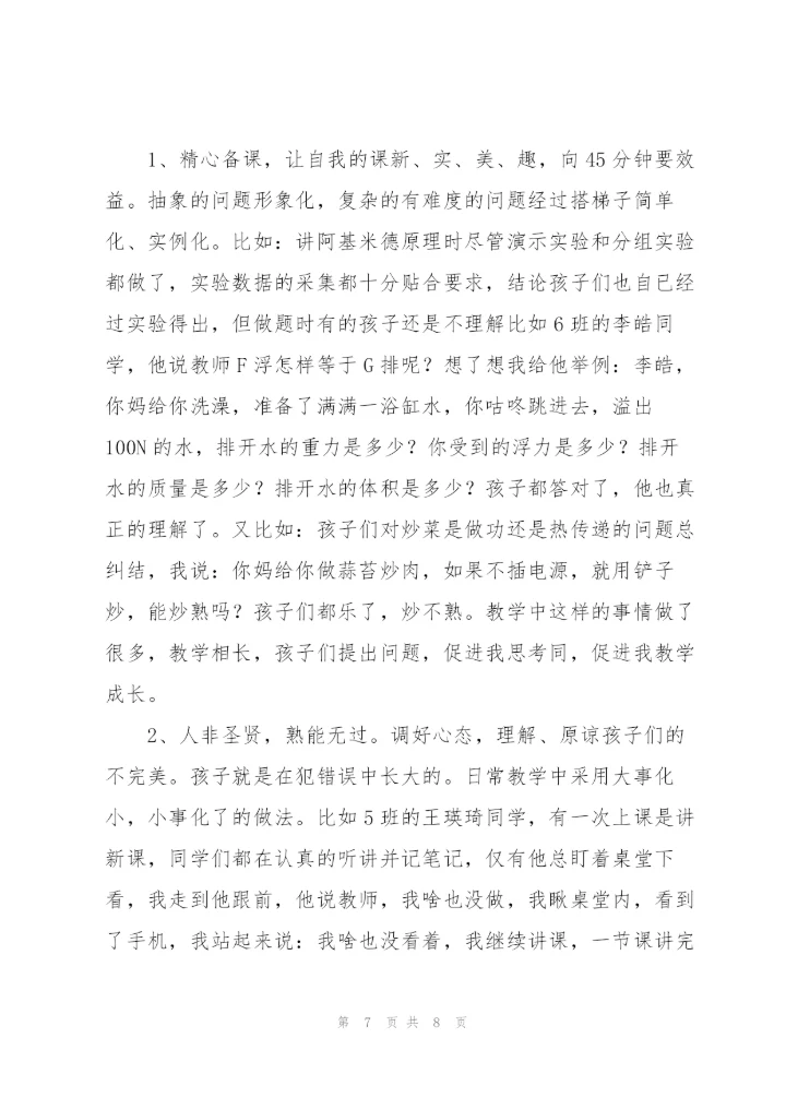 物理教学总结.docx