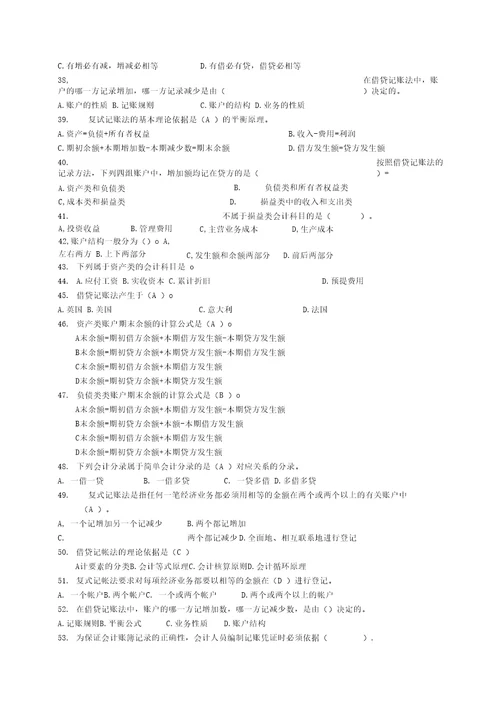 会计学B复习思考题