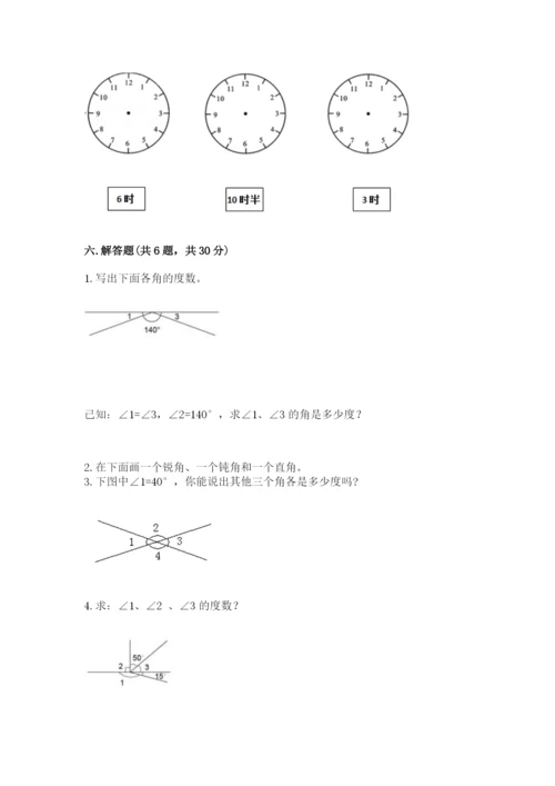 西师大版四年级上册数学第三单元 角 测试卷及完整答案1套.docx