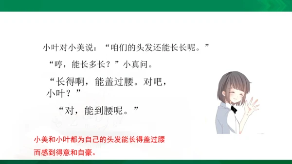 部编版三下语文第五单元第16课小真的长头发课件