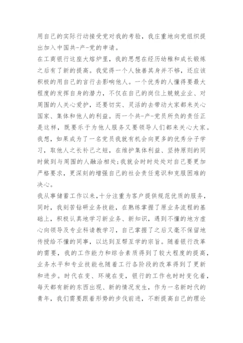 银行入党积极分子思想汇报_1.docx