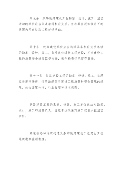 铁路安全管理条例全文.docx