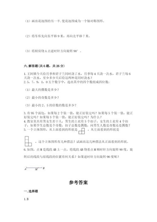 人教版五年级下册数学期末测试卷精品（名校卷）.docx