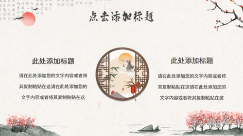 水墨意境中国风通用PPT模版