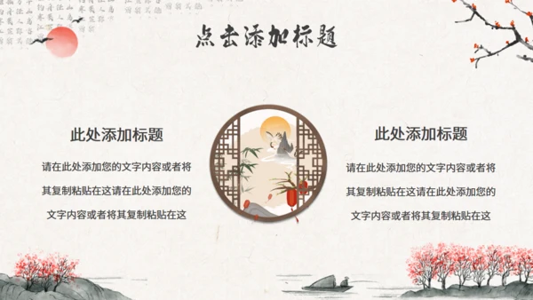 水墨意境中国风通用PPT模版