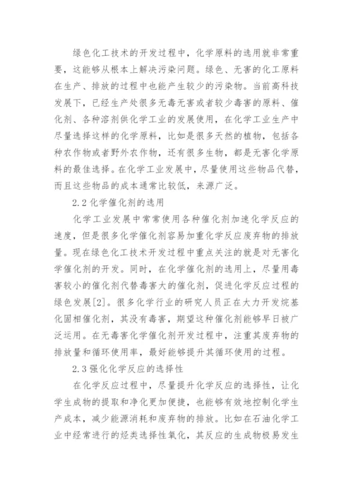 化工工艺的论文精编.docx