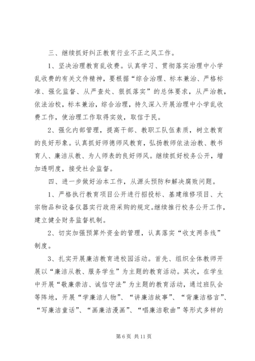 廉政建设工作计划3篇.docx