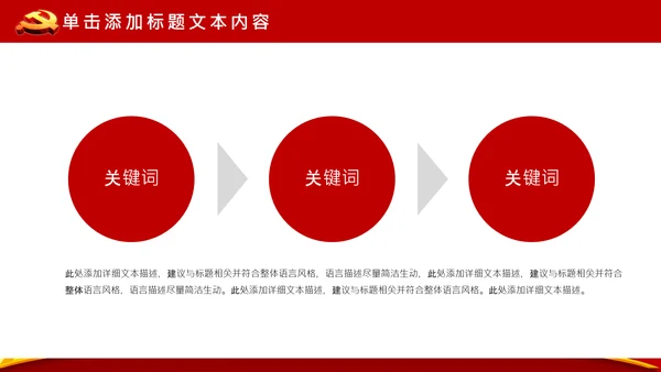 党政大气党委政府工作报告通用ppt模板