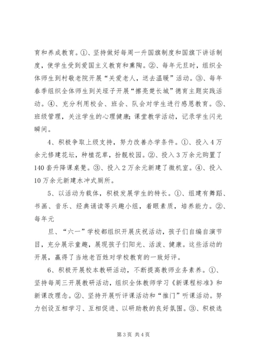 张店小学义务教育均衡发展汇报材料(1).docx