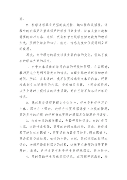 小学四年级下册科学教学工作总结.docx
