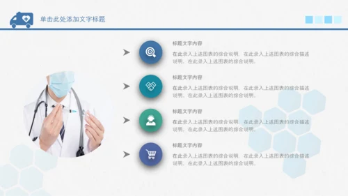 中国医师节医院医学医疗医生医疗器械动态PPT