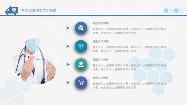 中国医师节医院医学医疗医生医疗器械动态PPT