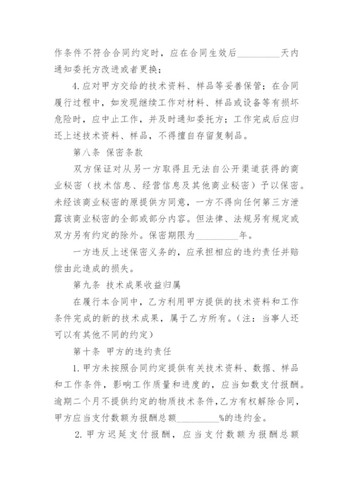 技术服务费合同_9.docx