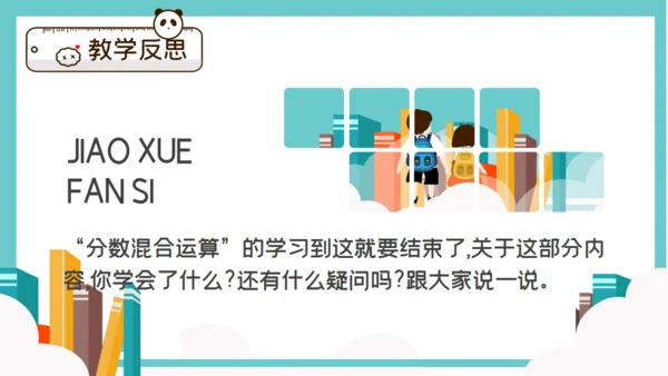 卡通简约数学分数混合运算通用PPT模板