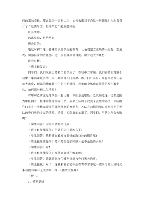 初中主题班会教案.docx