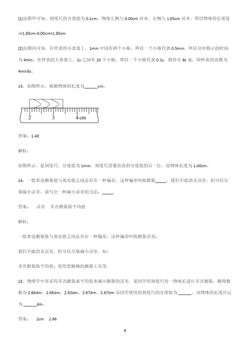 人教版八年级物理长度与时间的测量基础知识手册.docx