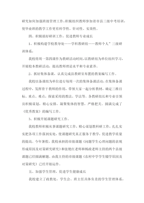 校长师德师风述职报告7篇.docx