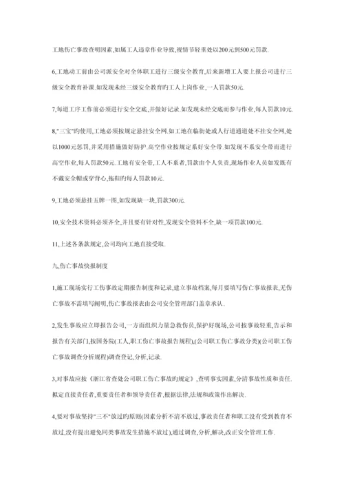 优质建筑行业安全生产管理新版制度汇编.docx