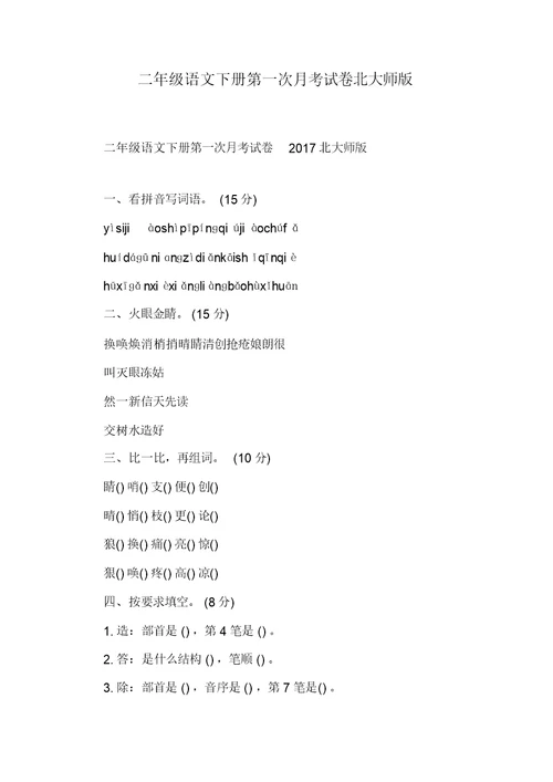 语文二年级上册的期末练习题