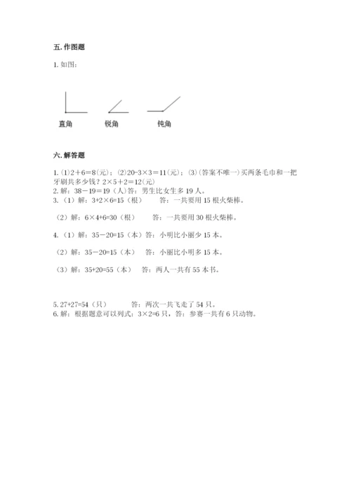 小学数学试卷二年级上册期中测试卷加答案解析.docx