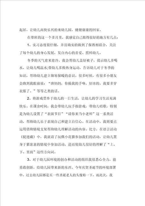 学前教育实习总结5