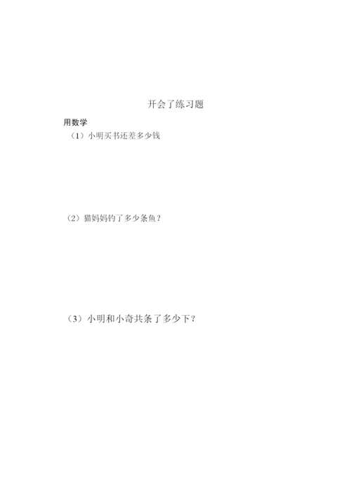 【精编】小学一年级下册数学练习题库.docx