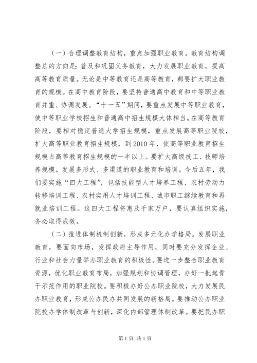 在全国职业教育工作会议上的讲话.docx