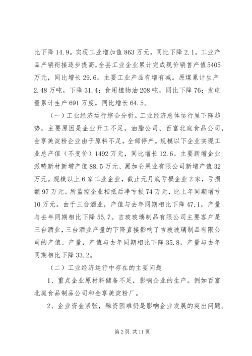 县工业经济及重点企业运行情况汇报材料 (5).docx