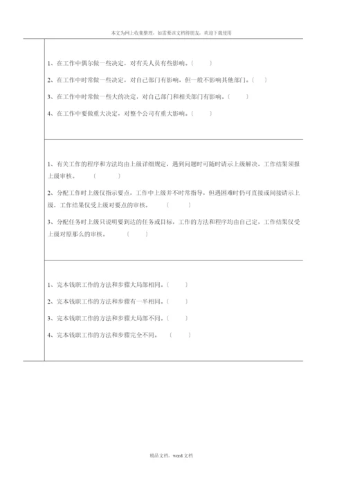 公司岗位工作分析调查问卷表(2021整理).docx