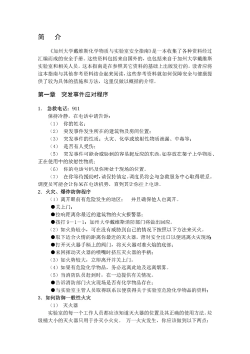 实验室安全手册大全.docx