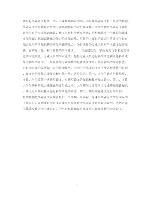 2023年简述什么是毕业论文.docx