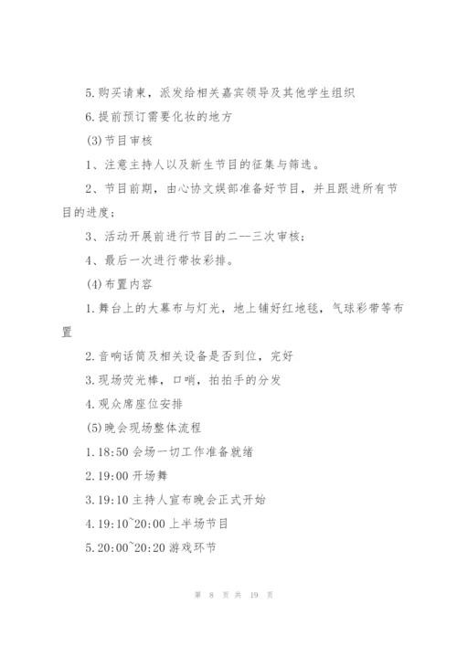 校园迎新晚会策划5篇.docx