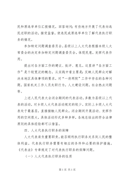 县乡人大代表培训讲稿.docx
