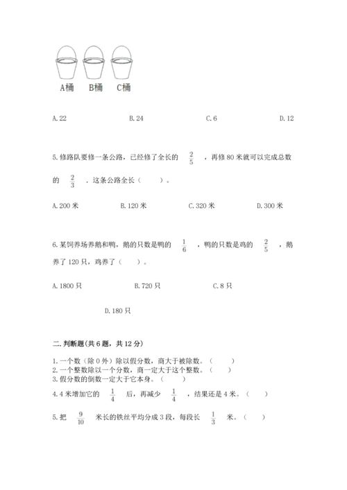 冀教版五年级下册数学第六单元 分数除法 测试卷含答案【研优卷】.docx