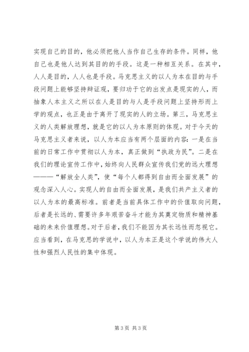 以人为本的社会历史观意义精编.docx