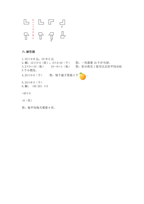 人教版二年级下册数学期中测试卷带答案（夺分金卷）.docx