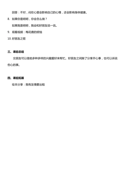 （核心素养目标）2.2 拉拉手 交朋友 第一课时  教案设计