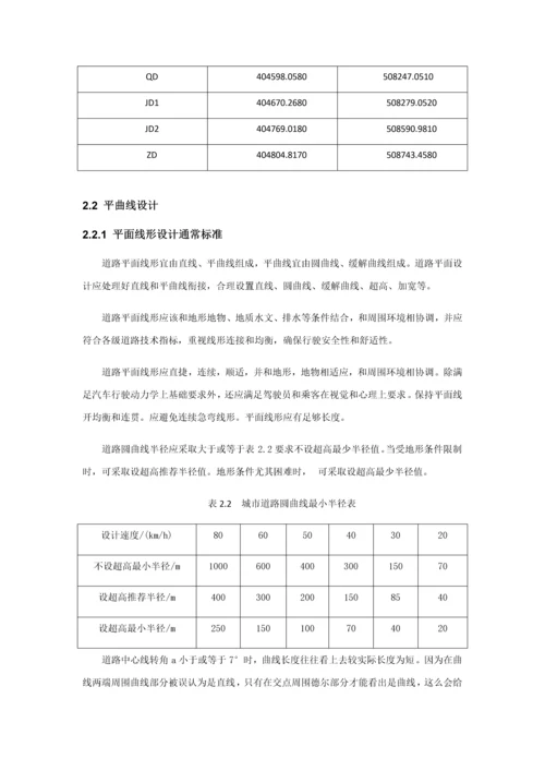 城市道路优质毕业设计.docx