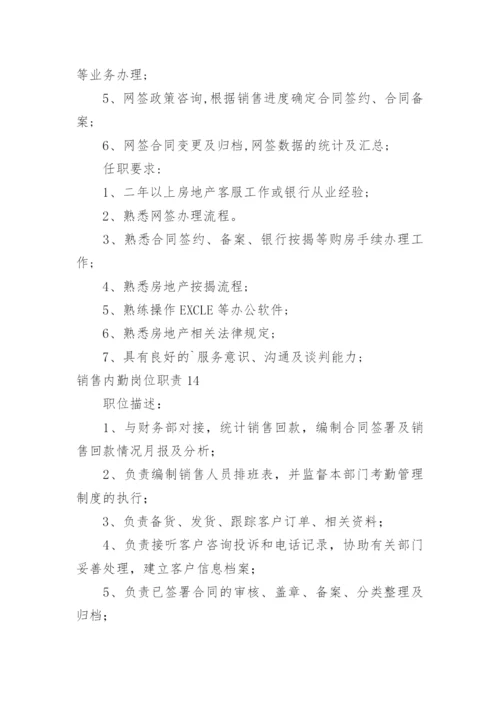 销售内勤岗位职责_9.docx